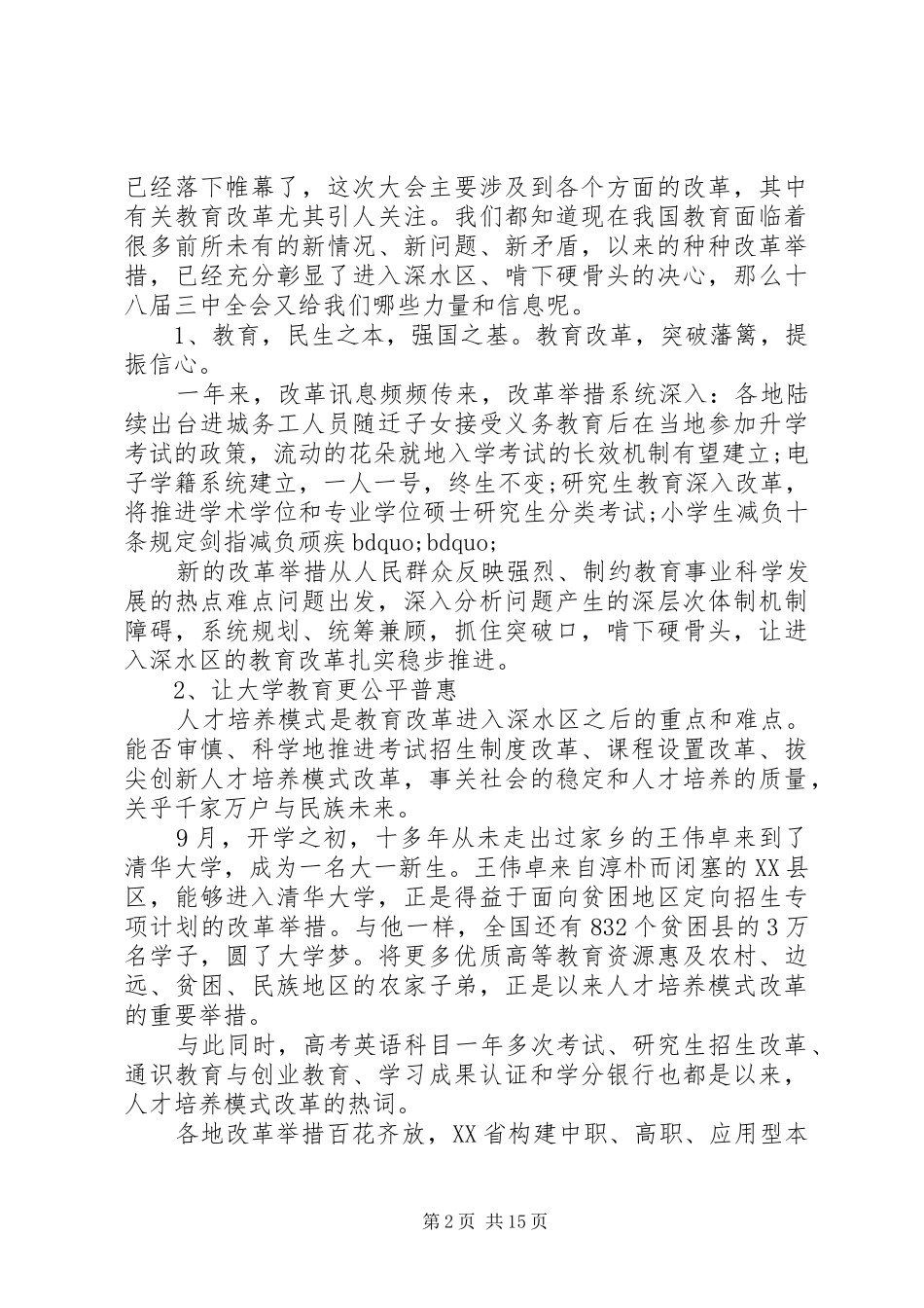 深化高等教育综合改革学习心得体会_第2页