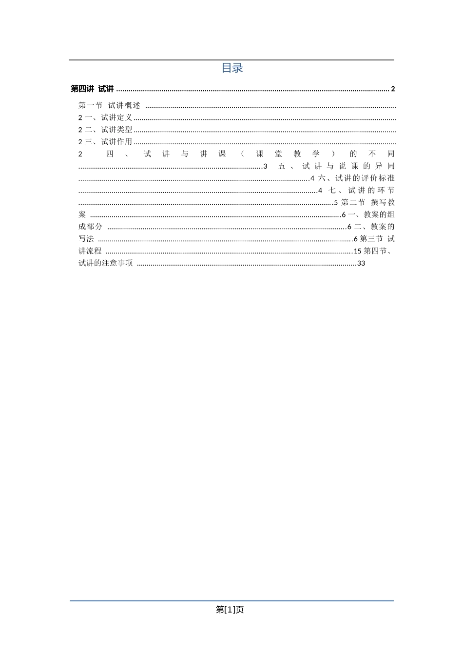 第四讲+试讲_第2页