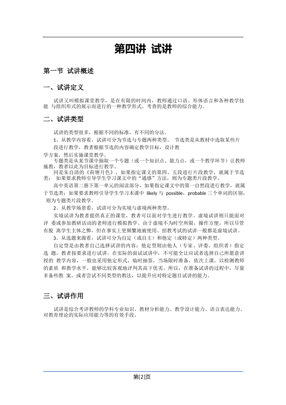 第四讲+试讲_第3页