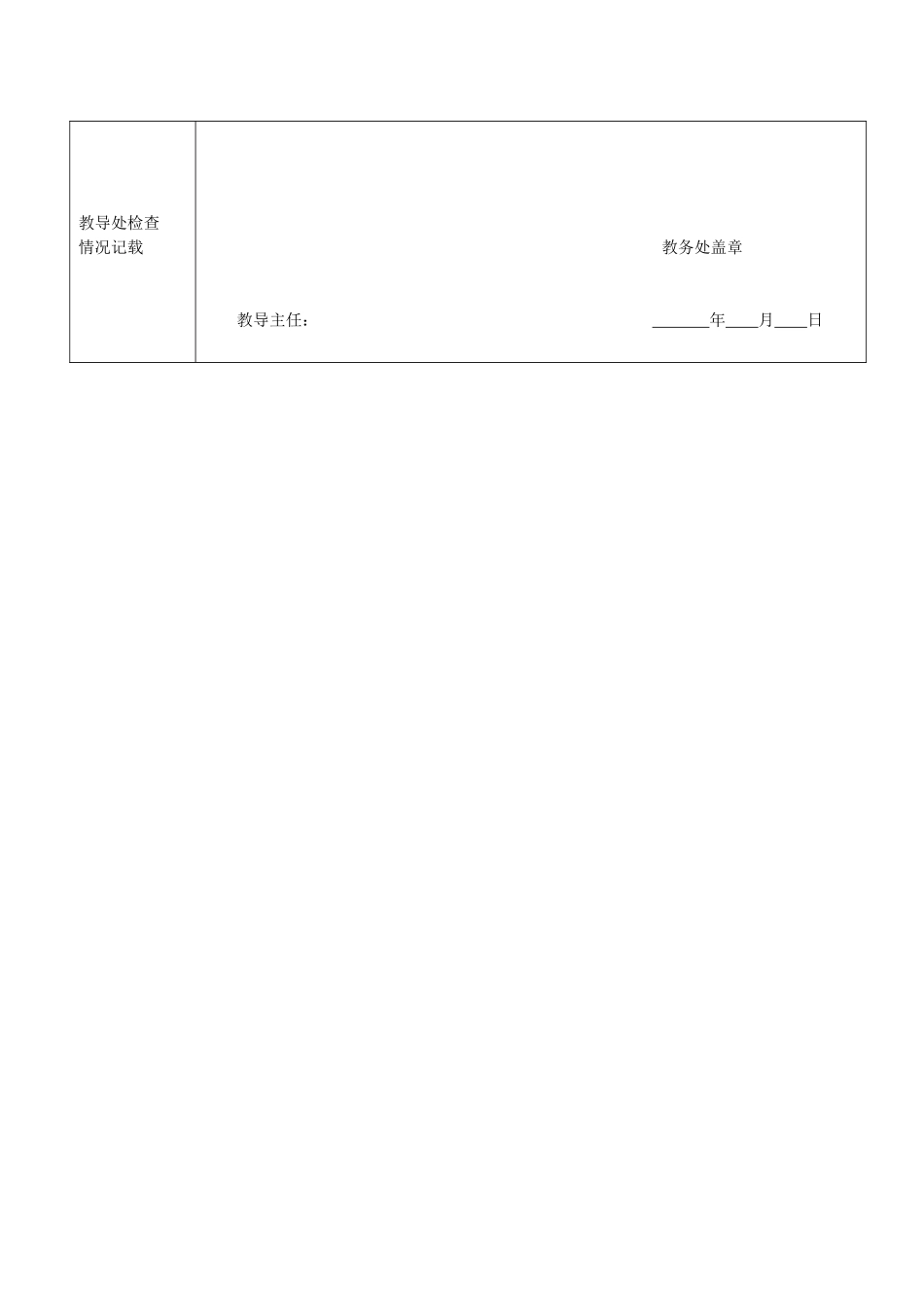 四年级下册教学计划表_第3页