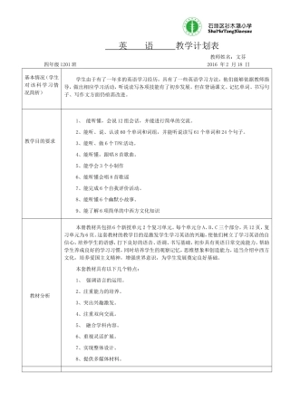 四年级下册教学计划表