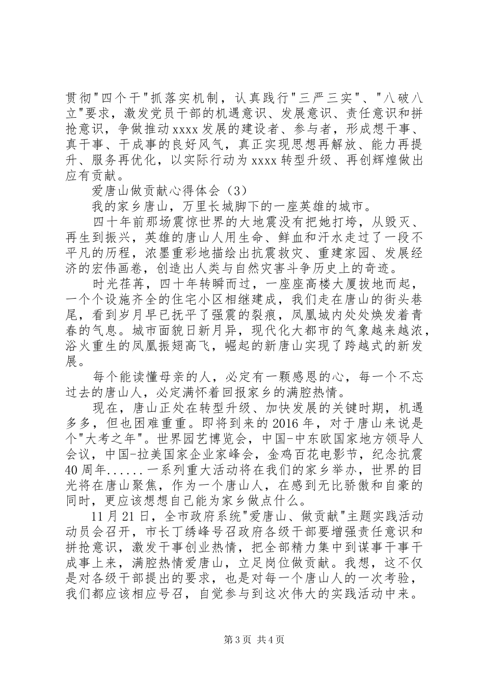 爱唐山做贡献心得体会大全_第3页