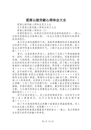 爱唐山做贡献心得体会大全