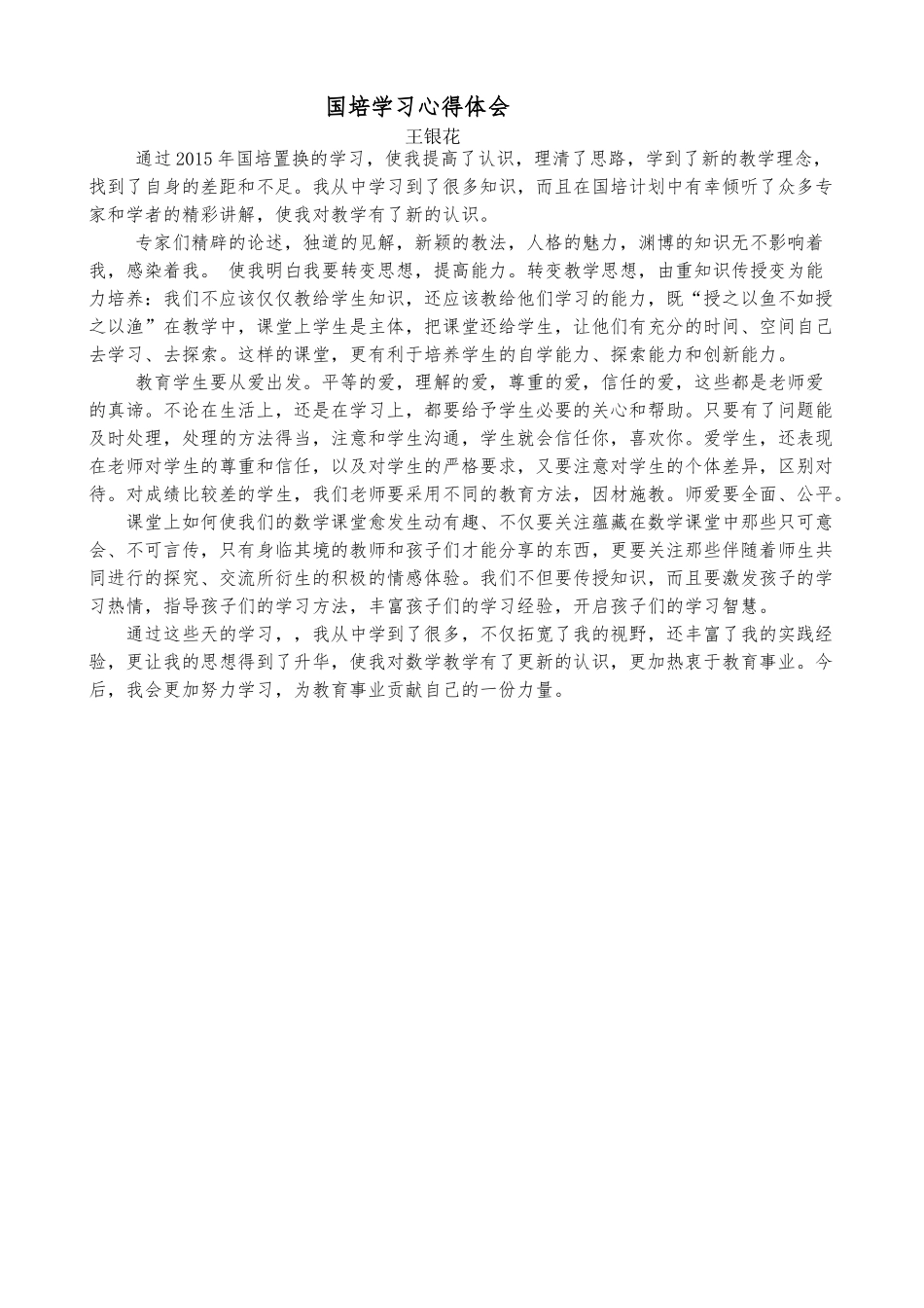 国培心得 (2)_第1页