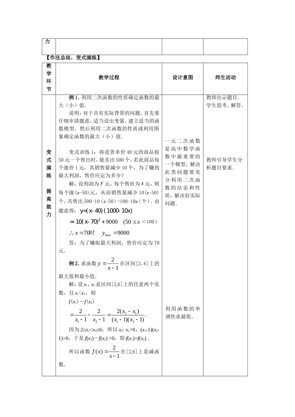 《单调性与最大（小）值》教案2_第2页