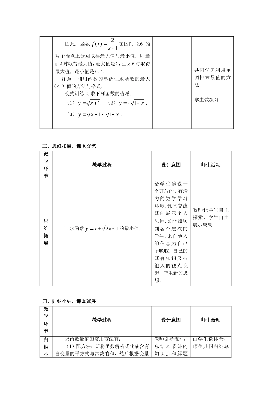 《单调性与最大（小）值》教案2_第3页