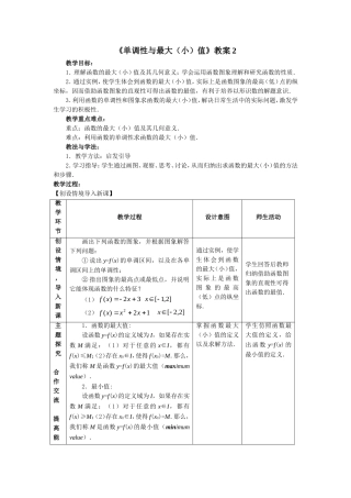 《单调性与最大（小）值》教案2