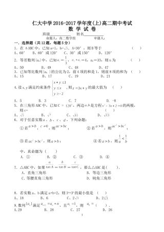 2016-2017学年度高二数学期中试题