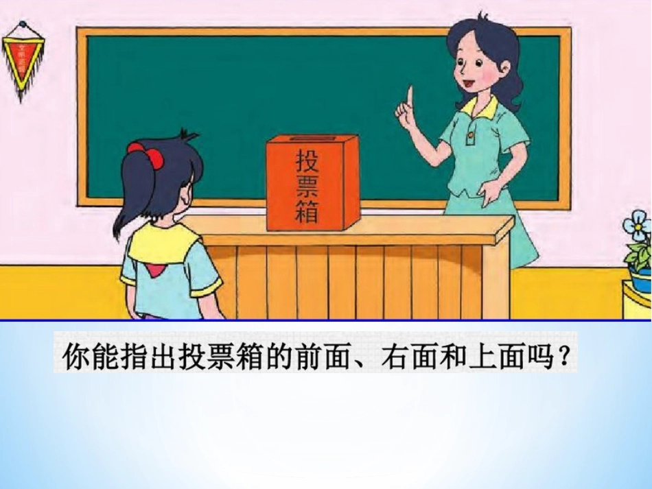 苏教版四上观察物体_第2页