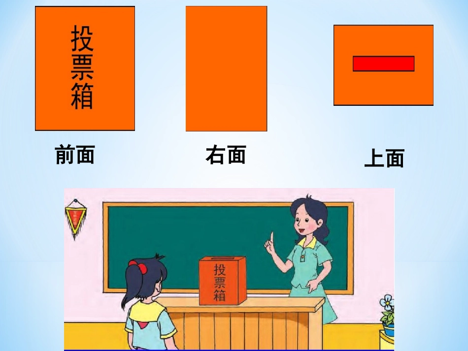 苏教版四上观察物体_第3页