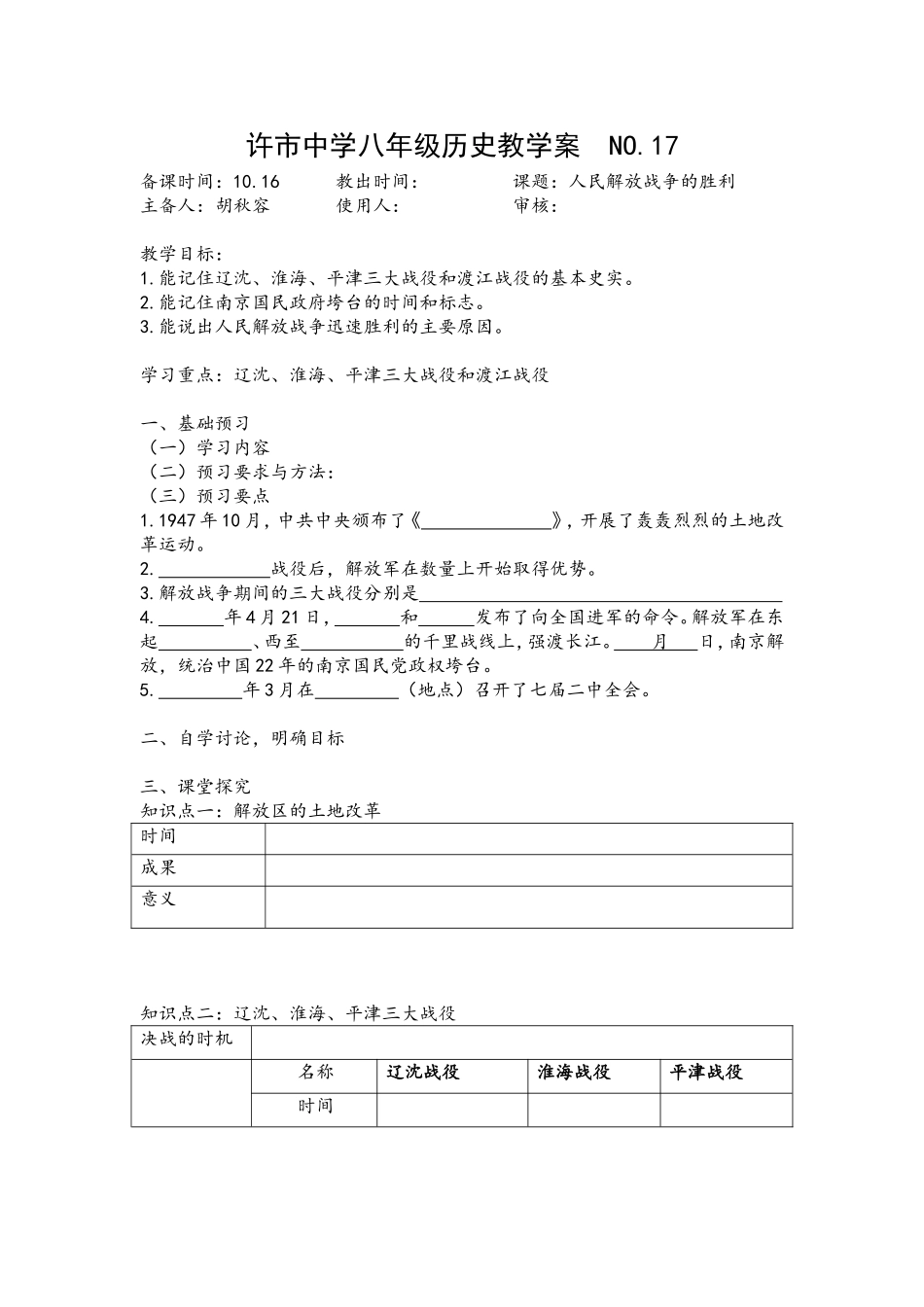 第20课人民解放战争的胜利_第1页