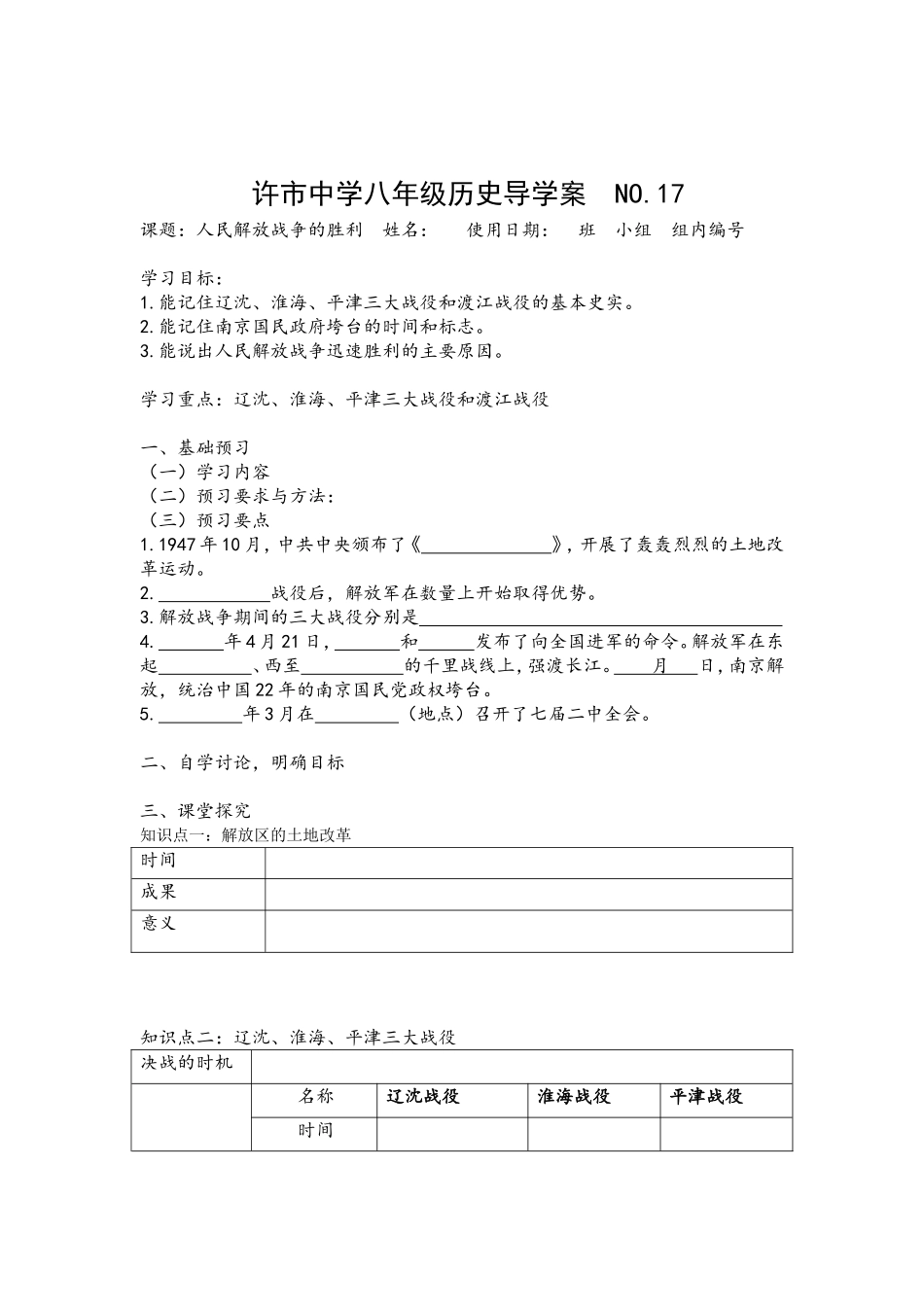 第20课人民解放战争的胜利_第3页