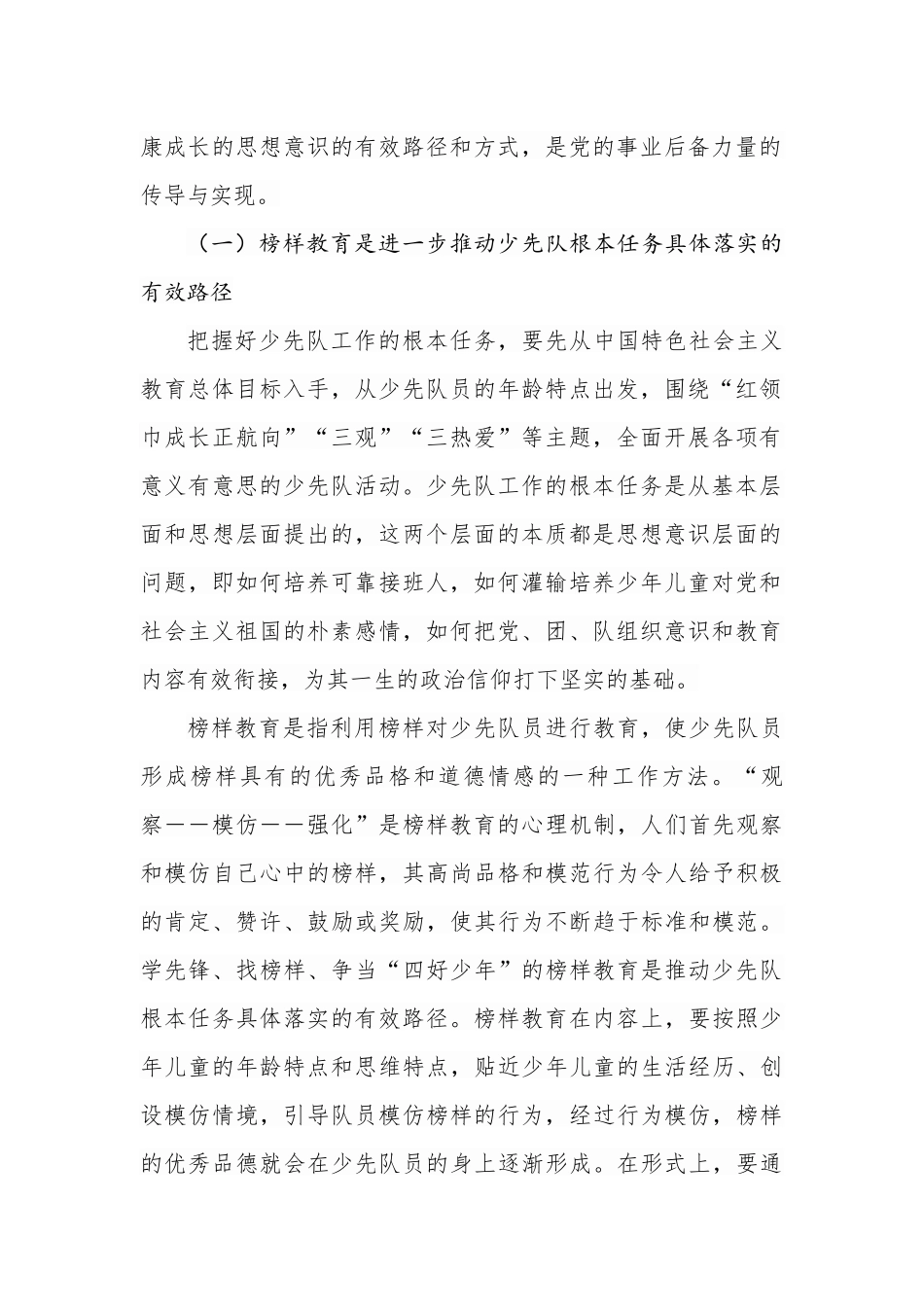 浅论少先队工作中的榜样教育及适用_第2页