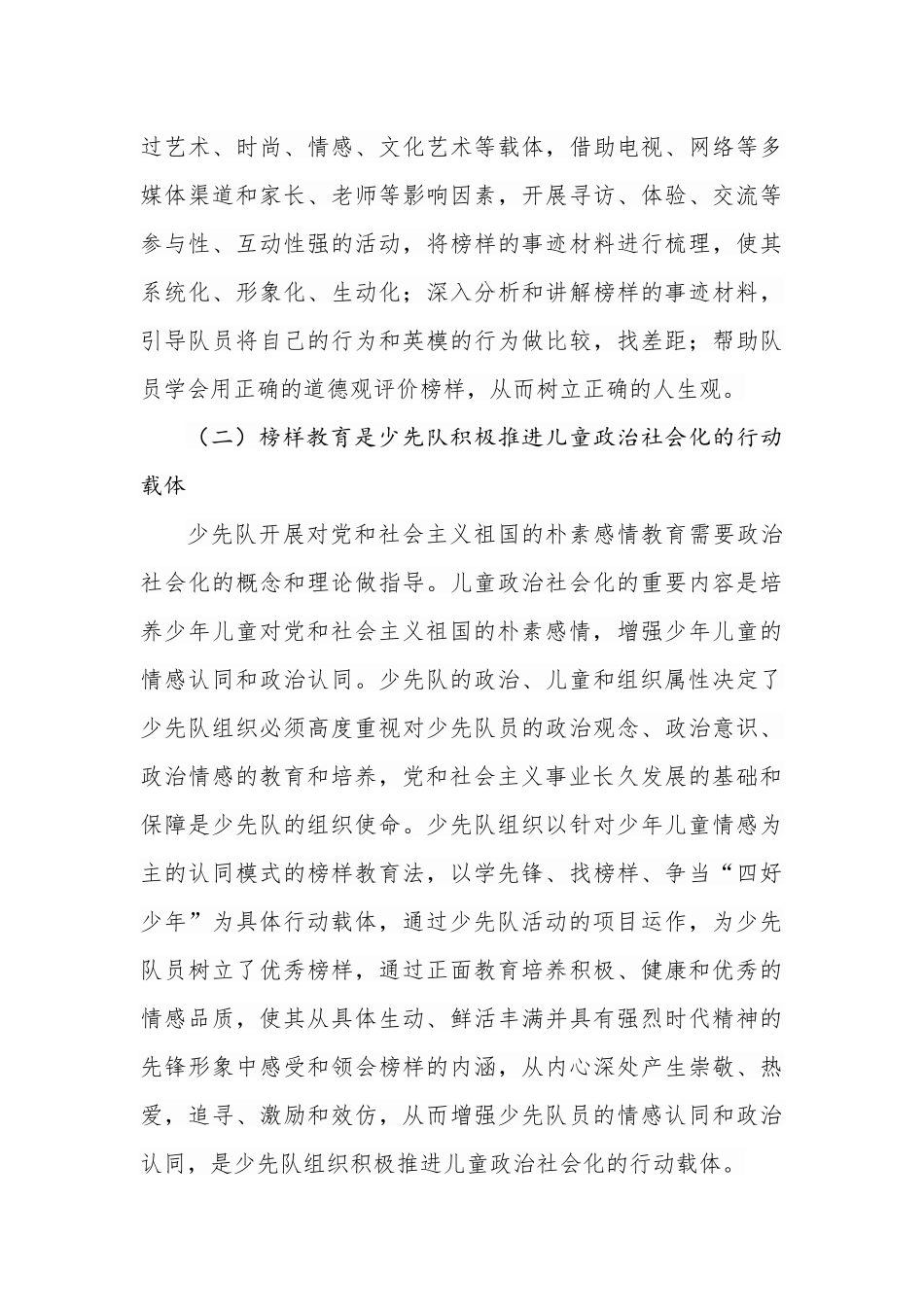 浅论少先队工作中的榜样教育及适用_第3页