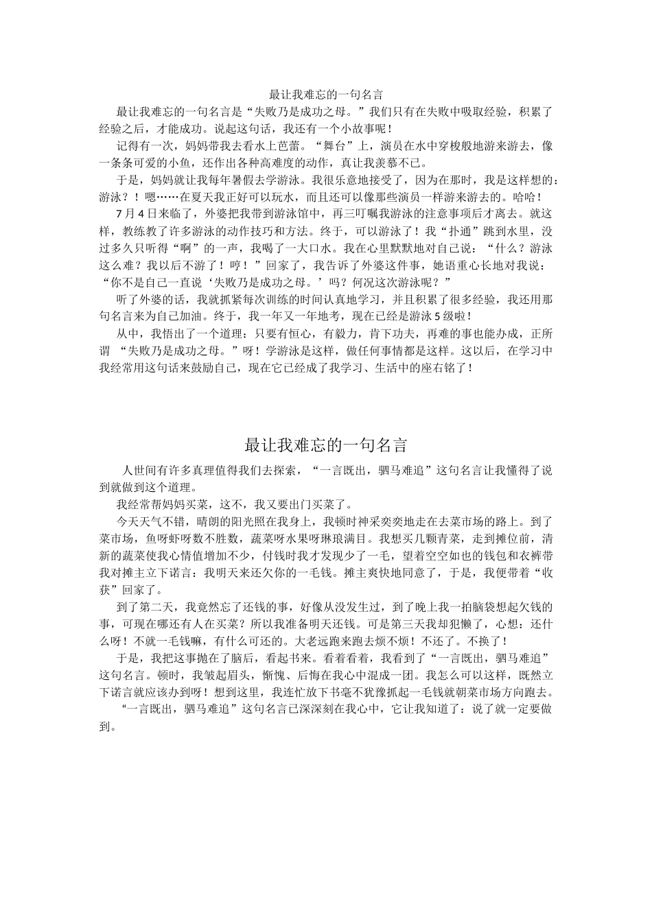最让我难忘的一句名言_第1页