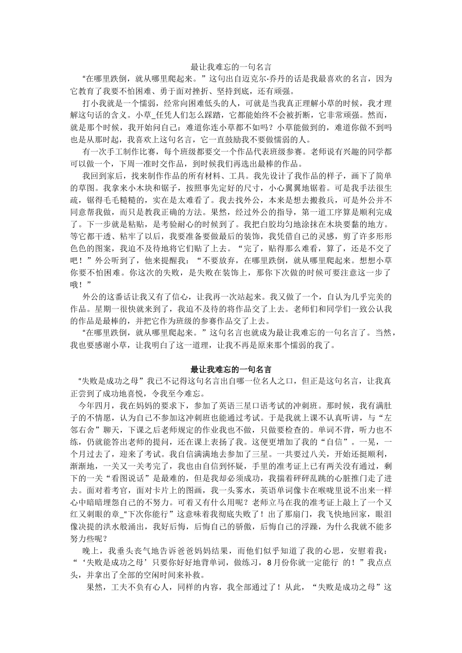最让我难忘的一句名言_第2页