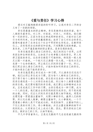 《爱与责任》学习心得