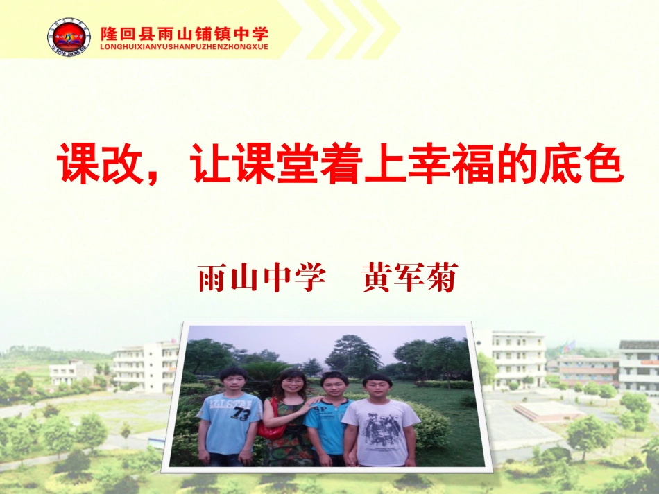 课改，让课堂着上幸福的底色5_第1页