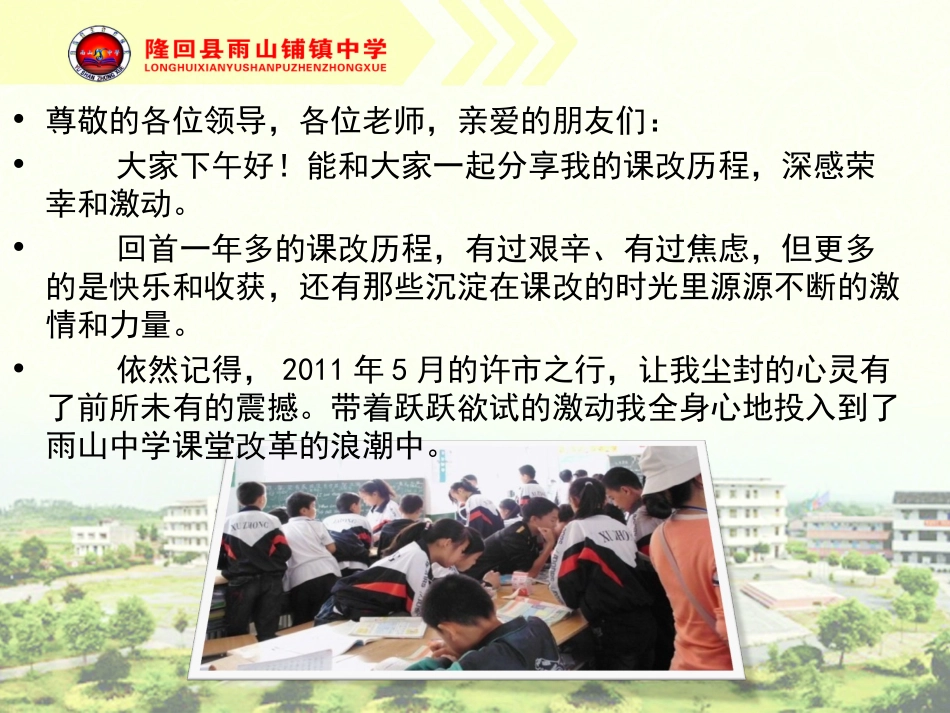 课改，让课堂着上幸福的底色5_第2页