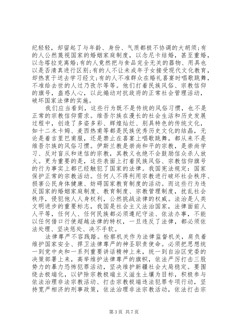 反对非法宗教心得体会范文示例党政机关公文范文示例_第3页