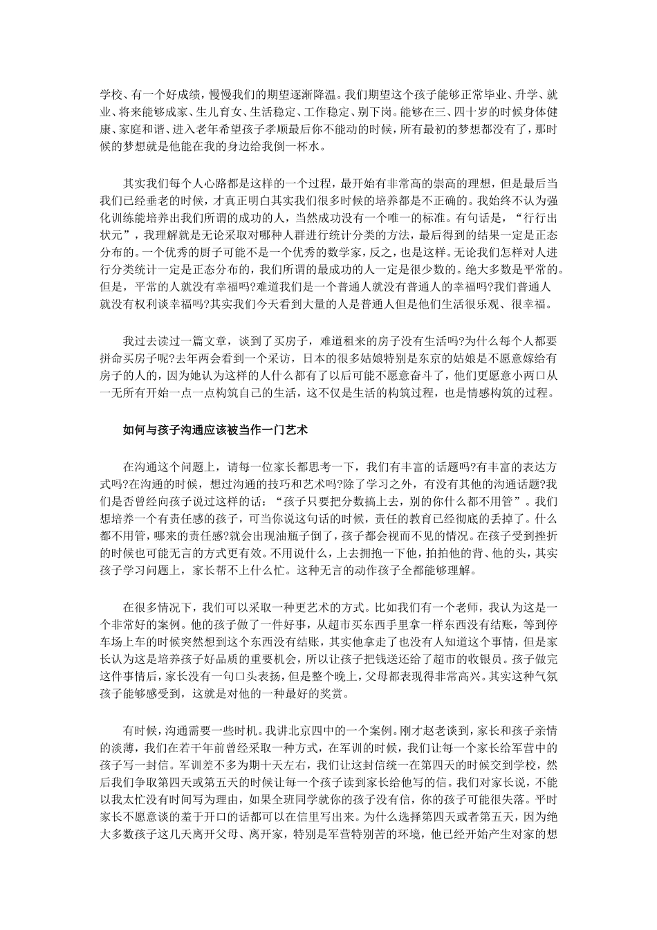 四中校长：请鼓励你的孩子做个幸福普通人_第2页