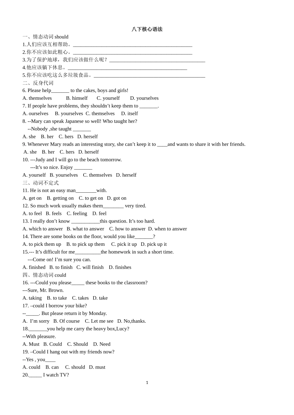 羊文君四川省英语工作坊13组八下核心语法_第1页