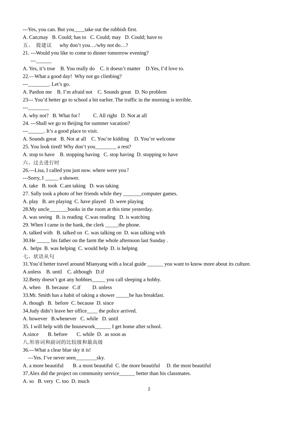 羊文君四川省英语工作坊13组八下核心语法_第2页