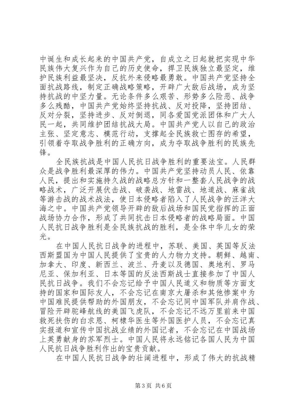 抗日战胜利周年心得感悟范文_第3页