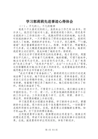 学习郭莉莉先进事迹心得体会