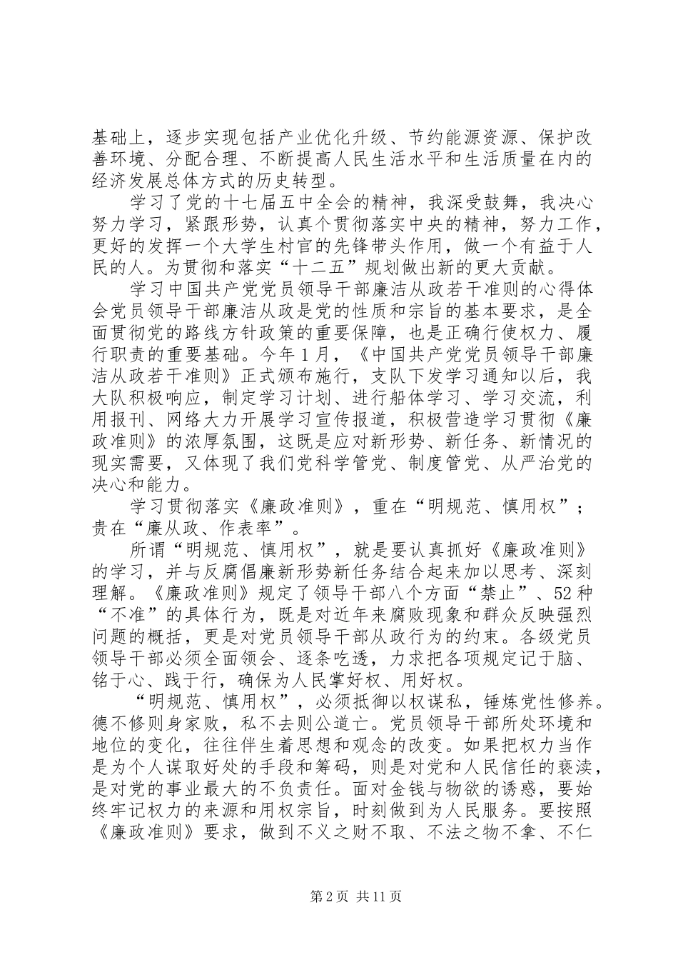 学习十七届五中全会心得体会_第2页