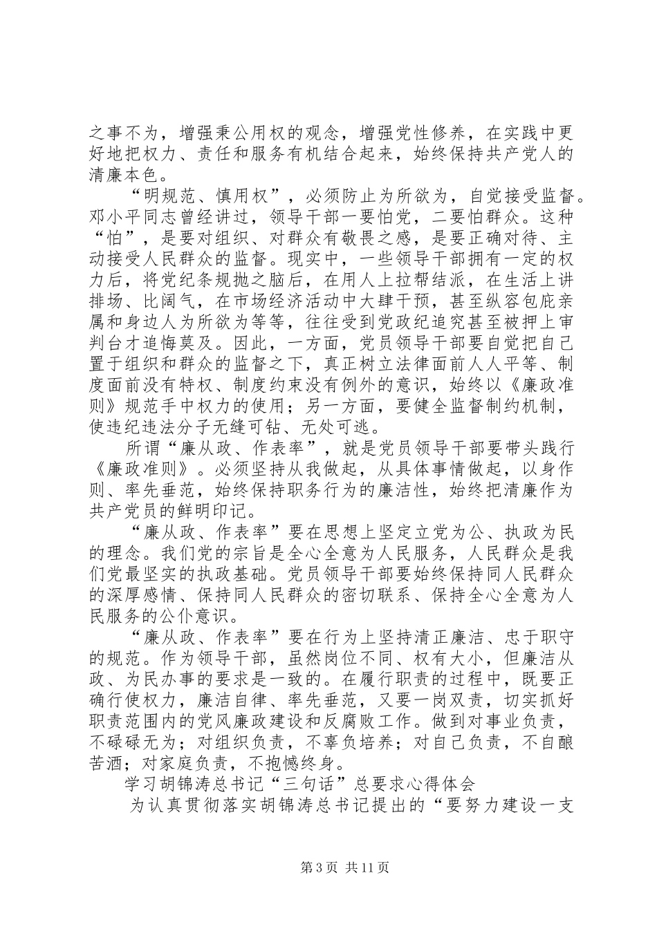 学习十七届五中全会心得体会_第3页