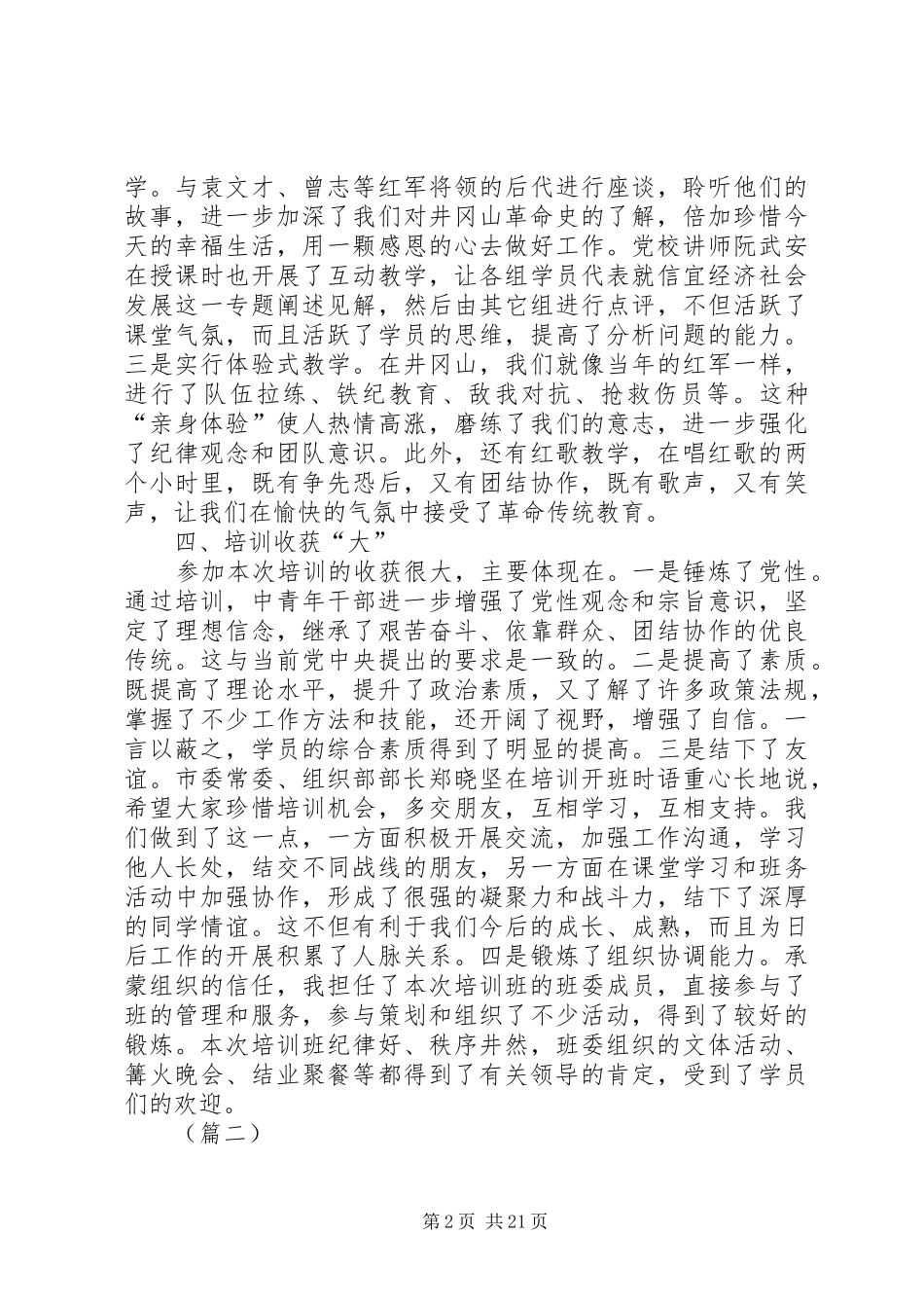 中青班培训心得体会（十篇）_第2页