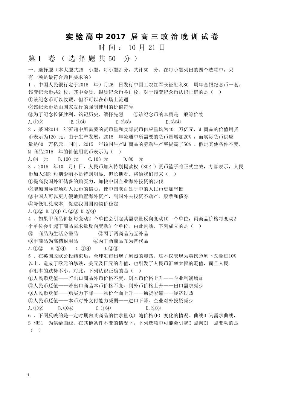 高三10月联考政治试题（word版）_第1页