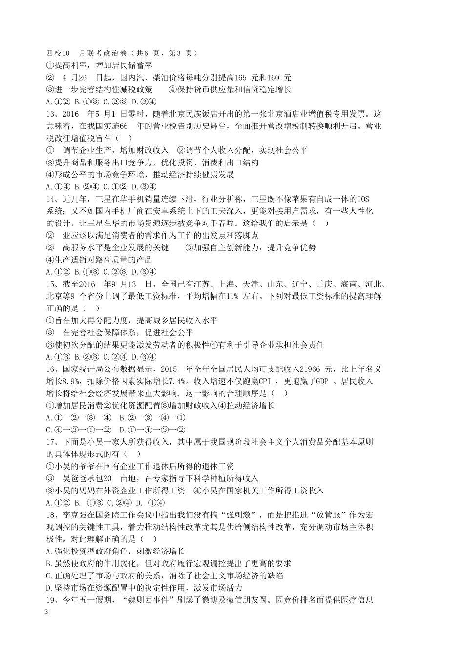 高三10月联考政治试题（word版）_第3页