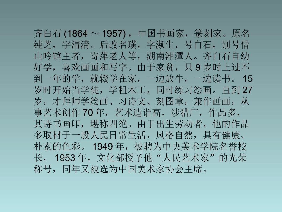 四年级下语文课件（B）-虾趣_湘教版_第2页