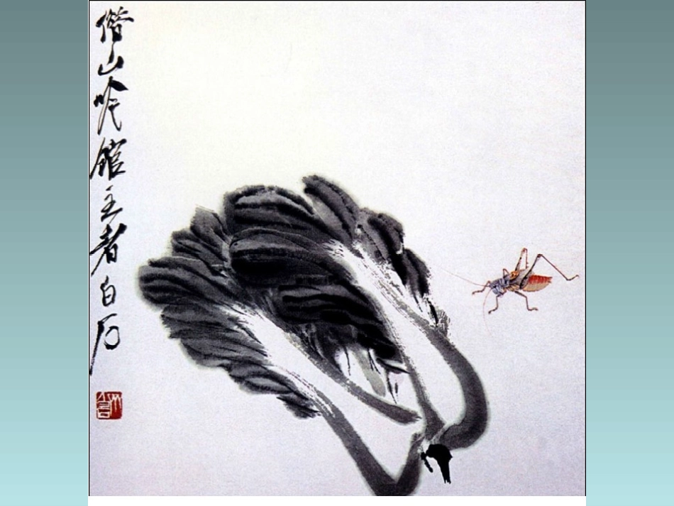 四年级下语文课件（B）-虾趣_湘教版_第3页