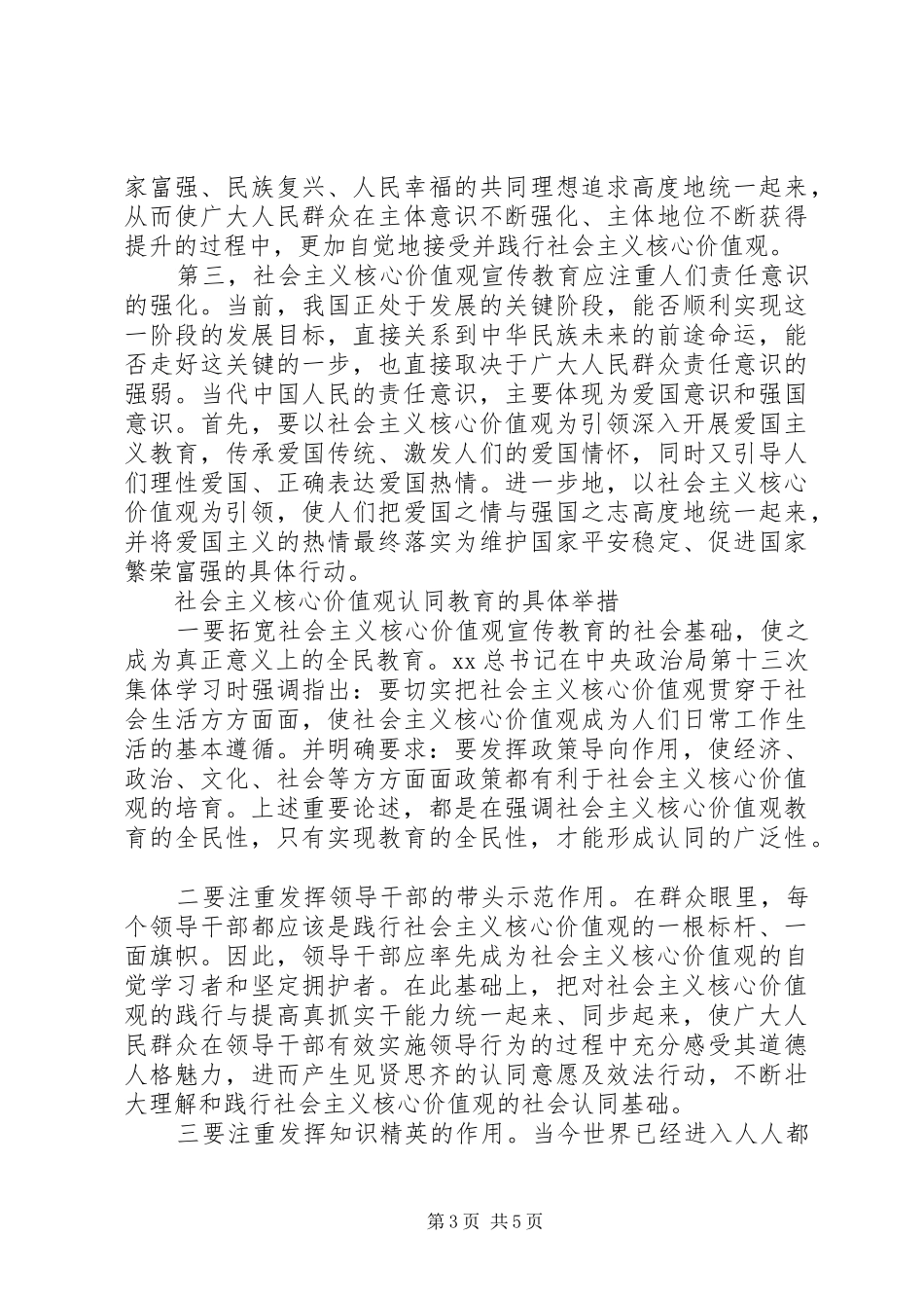 深入推进学习社会主义核心价值观心得体会_第3页