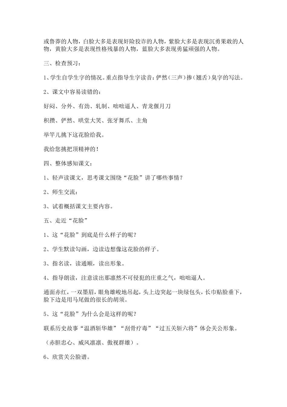 花脸教学设计_第3页