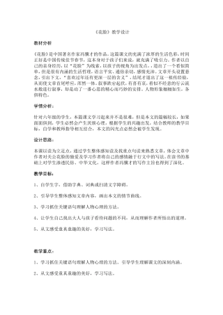 花脸教学设计