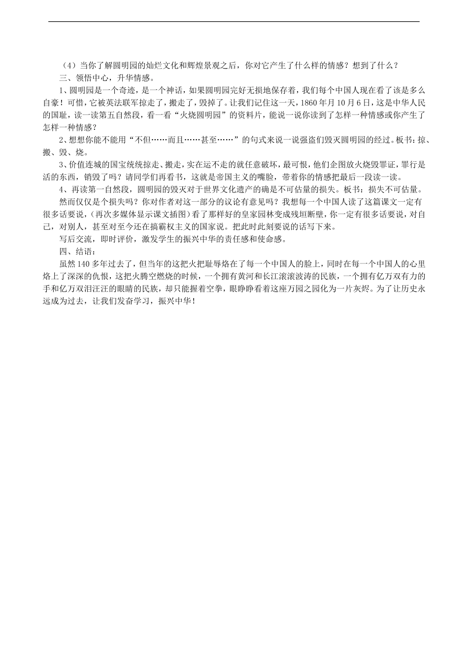 《圆明园的毁灭》教学设计4_第2页