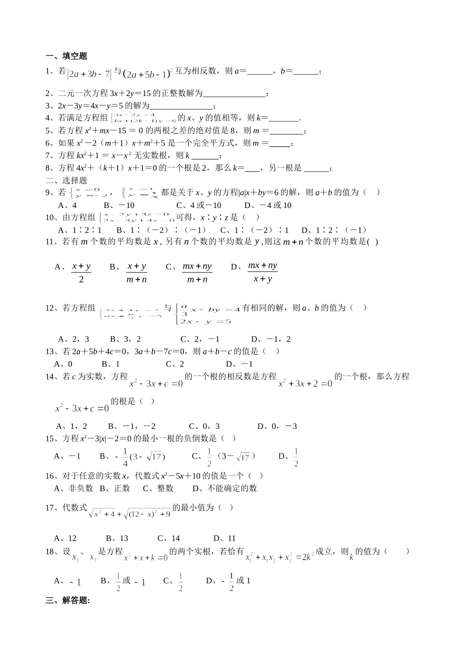 （4）第四讲：方程与方程组_第2页