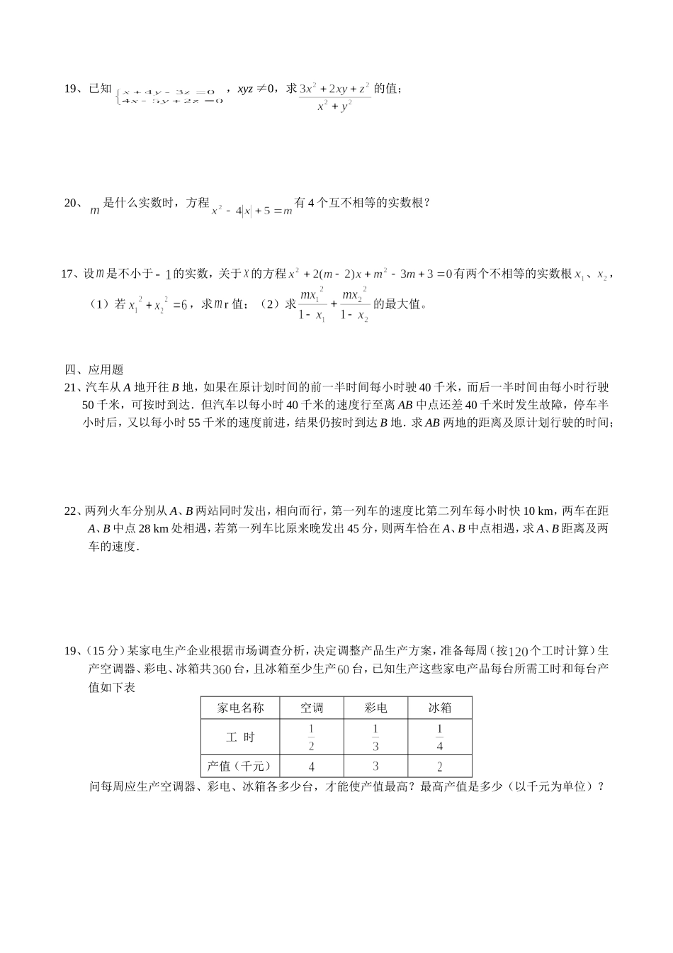 （4）第四讲：方程与方程组_第3页