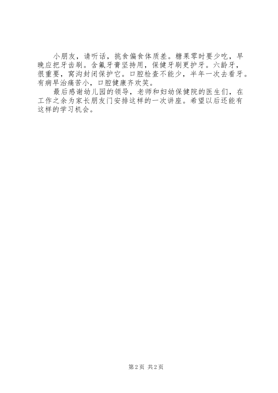 《围场县妇幼保健院口腔保健义务培训》心得体会_第2页
