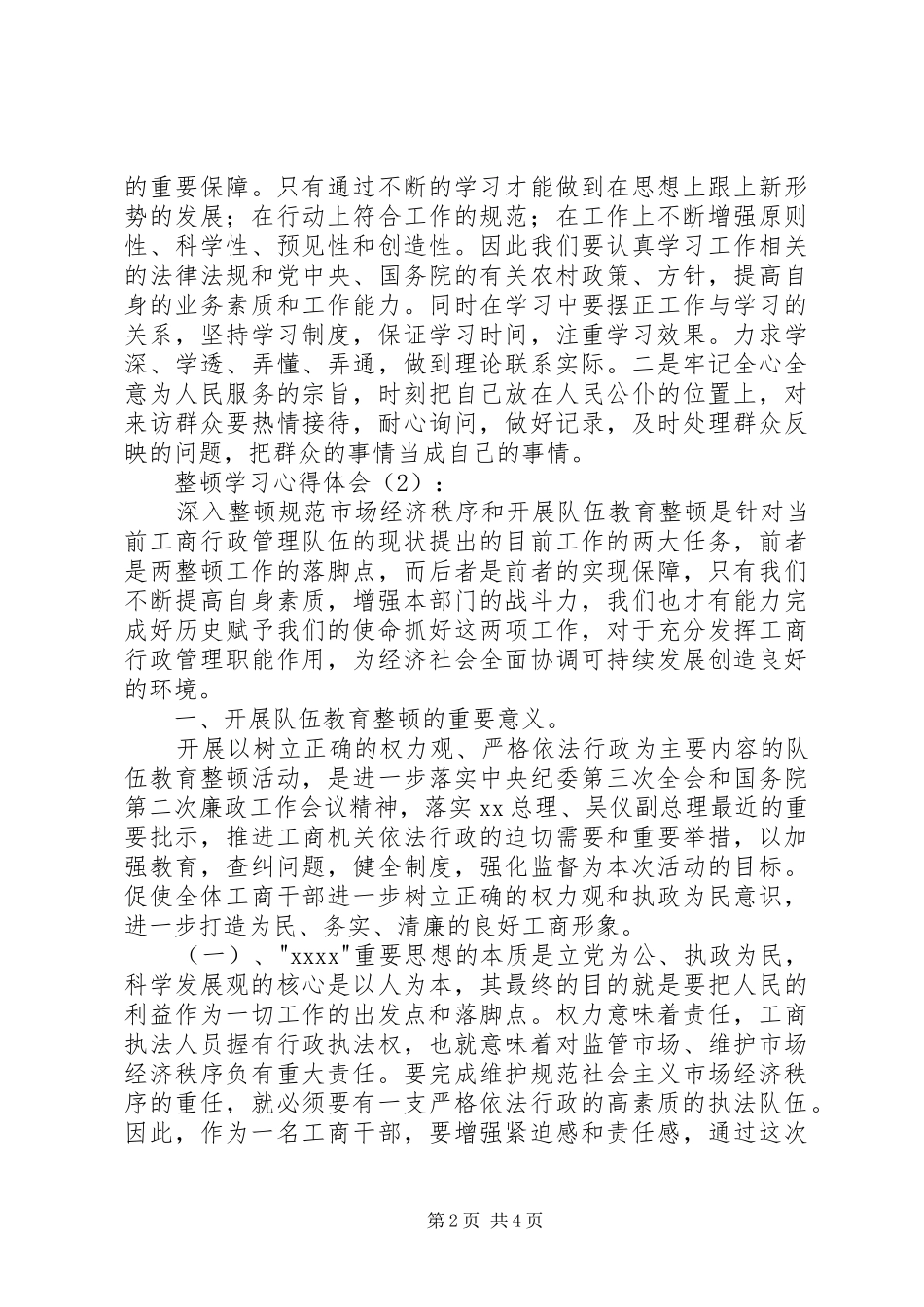 整顿学习心得体会_第2页