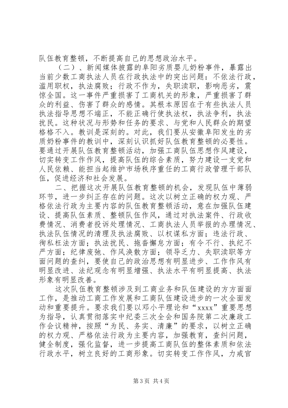 整顿学习心得体会_第3页