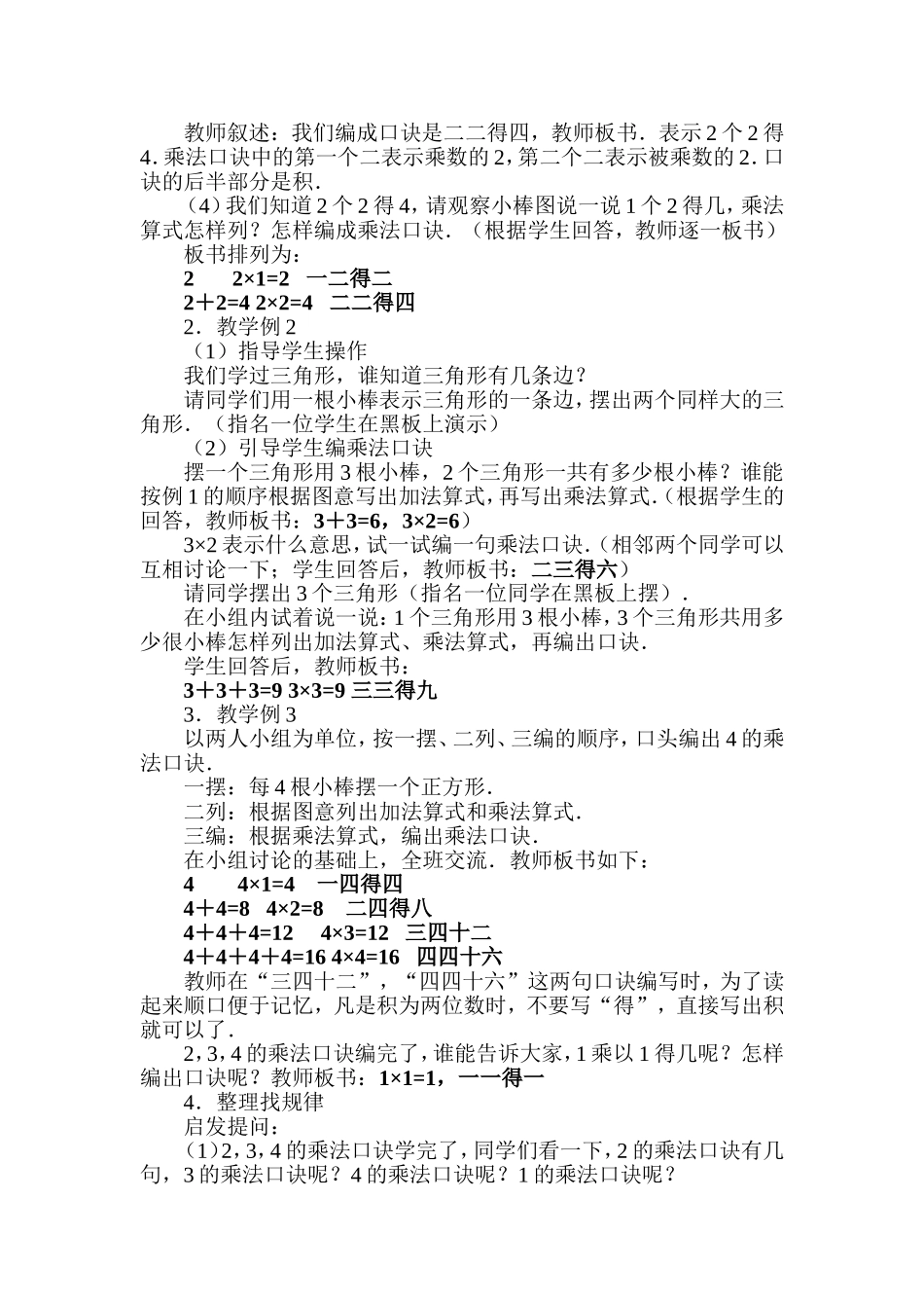 乘法口诀教学设计 _第2页