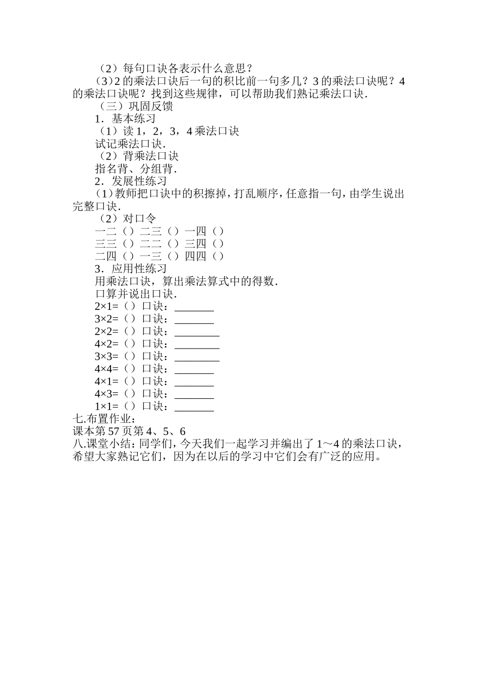 乘法口诀教学设计 _第3页