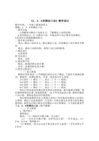 乘法口诀教学设计 