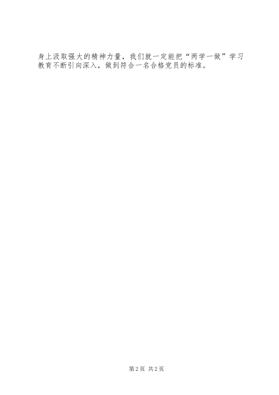 学习李保国先进事迹心得：以李保国为明灯，争做合格党员_第2页