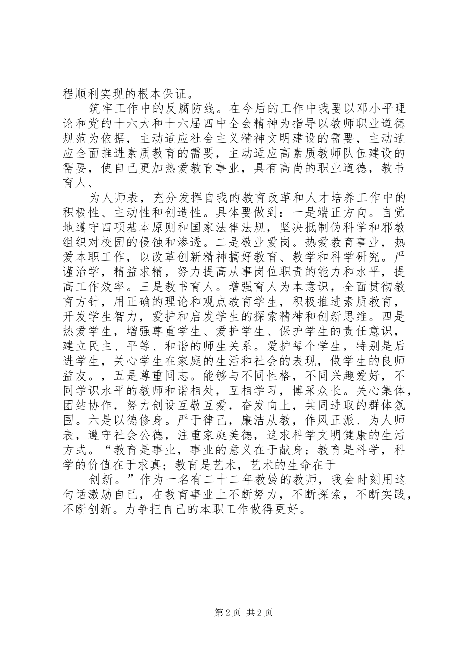 明纪警示教育学习心得体会_第2页